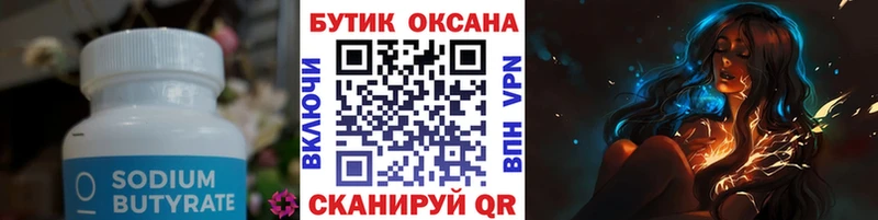 БУТИРАТ вода  Лянтор 